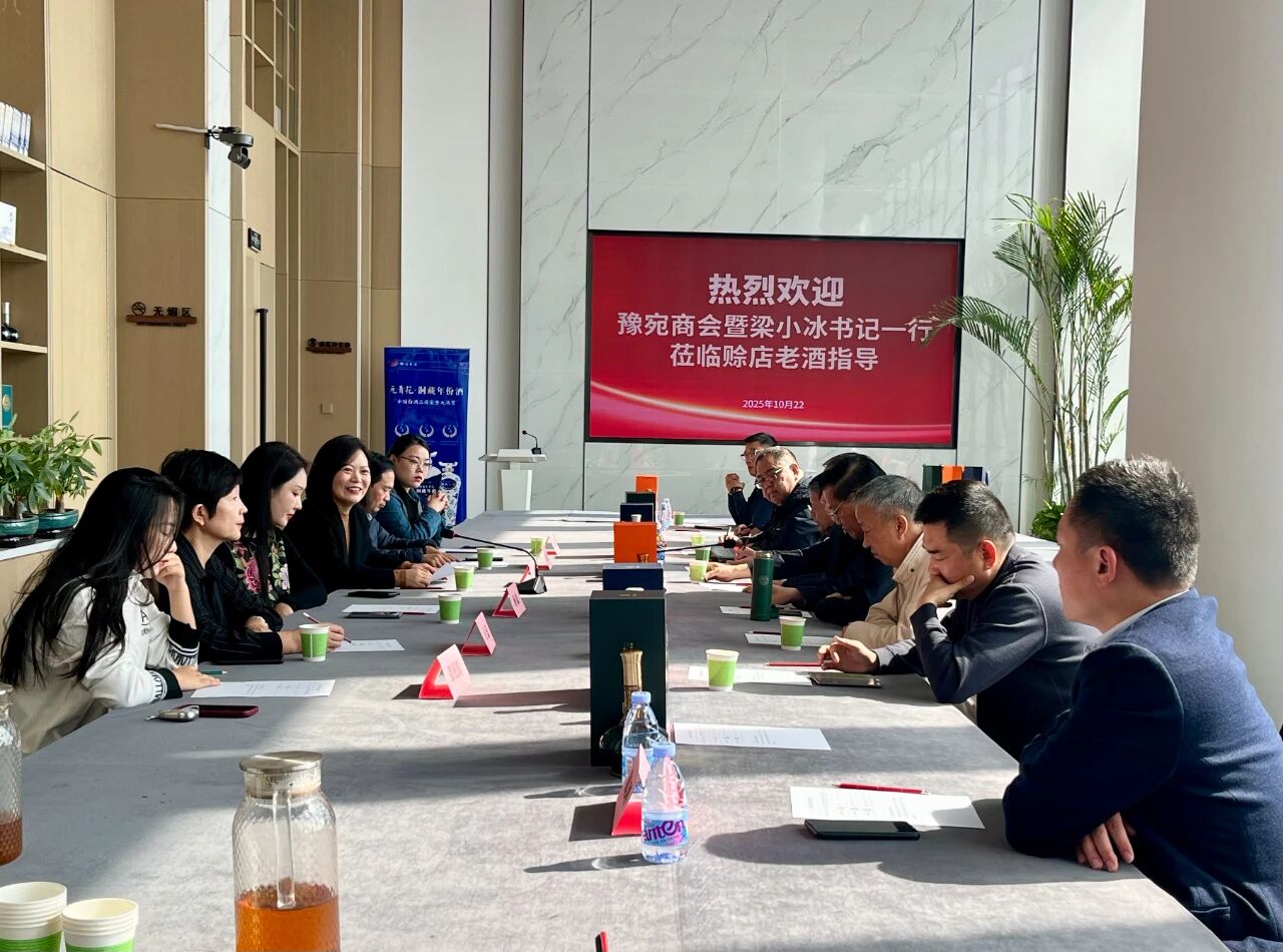 话豫宛乡情，探合作新篇！河南省豫宛商会一行走进赊店老酒参观交流！