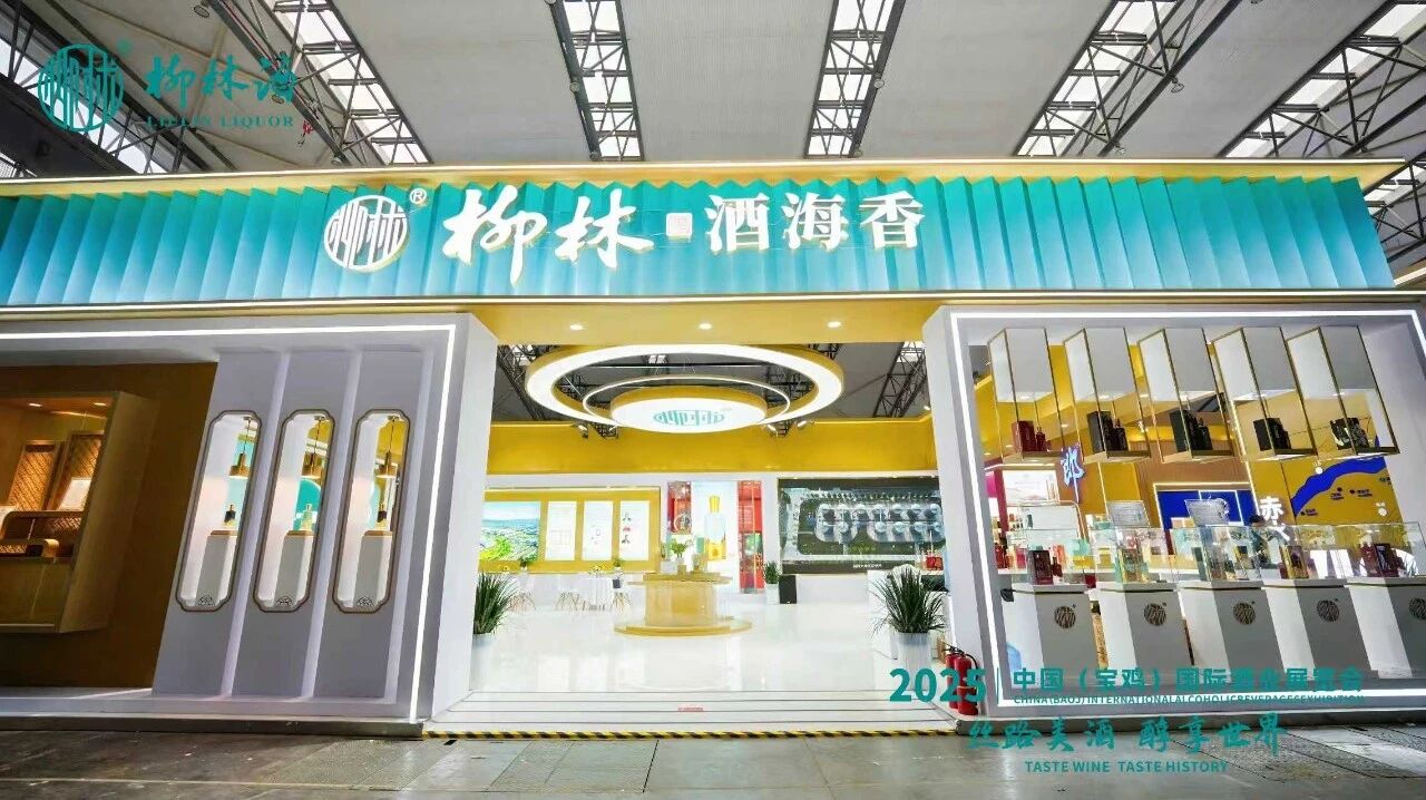 柳林酒成 2025 宝鸡酒博会核心焦点，各界领导对其卓越品质给予高度评价