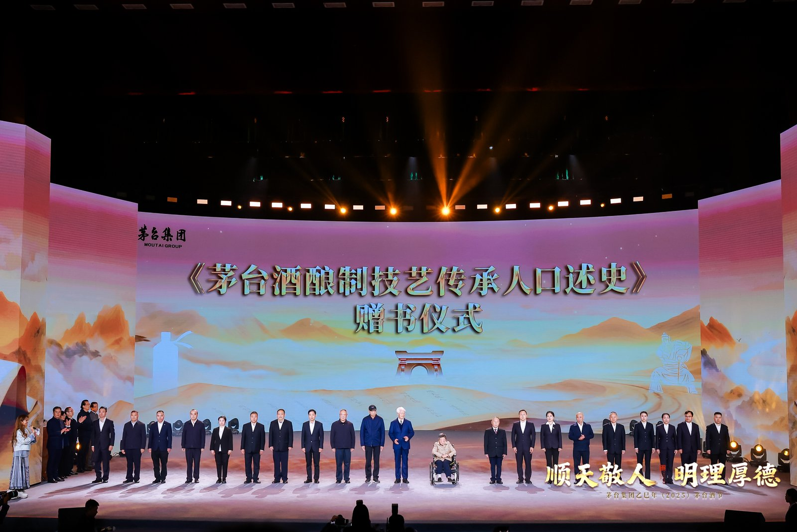 《茅台酒酿制技艺传承人口述史》发布暨厚德大讲堂活动在茅台举行