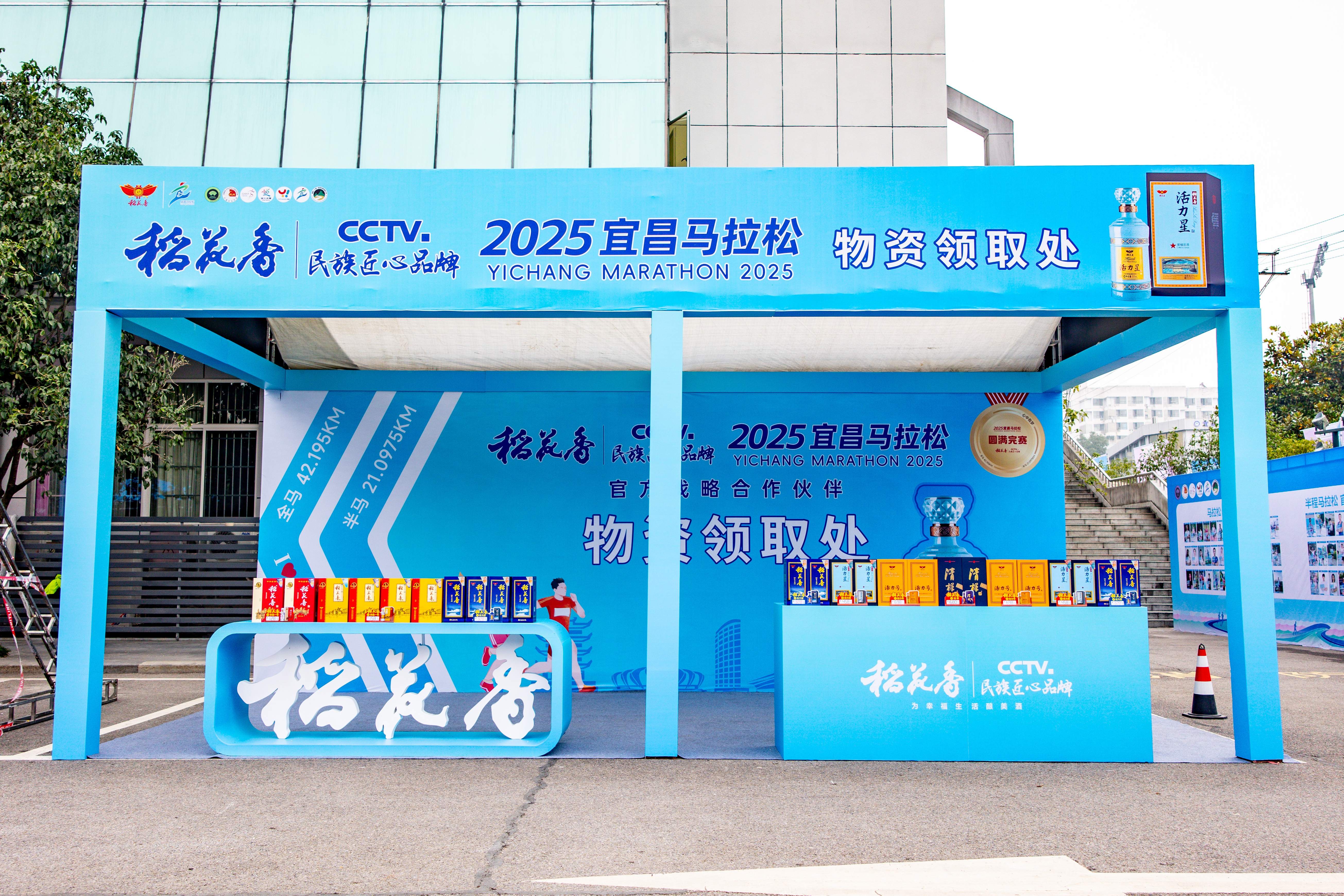 共赴热爱！稻花香燃情助力“宜马”