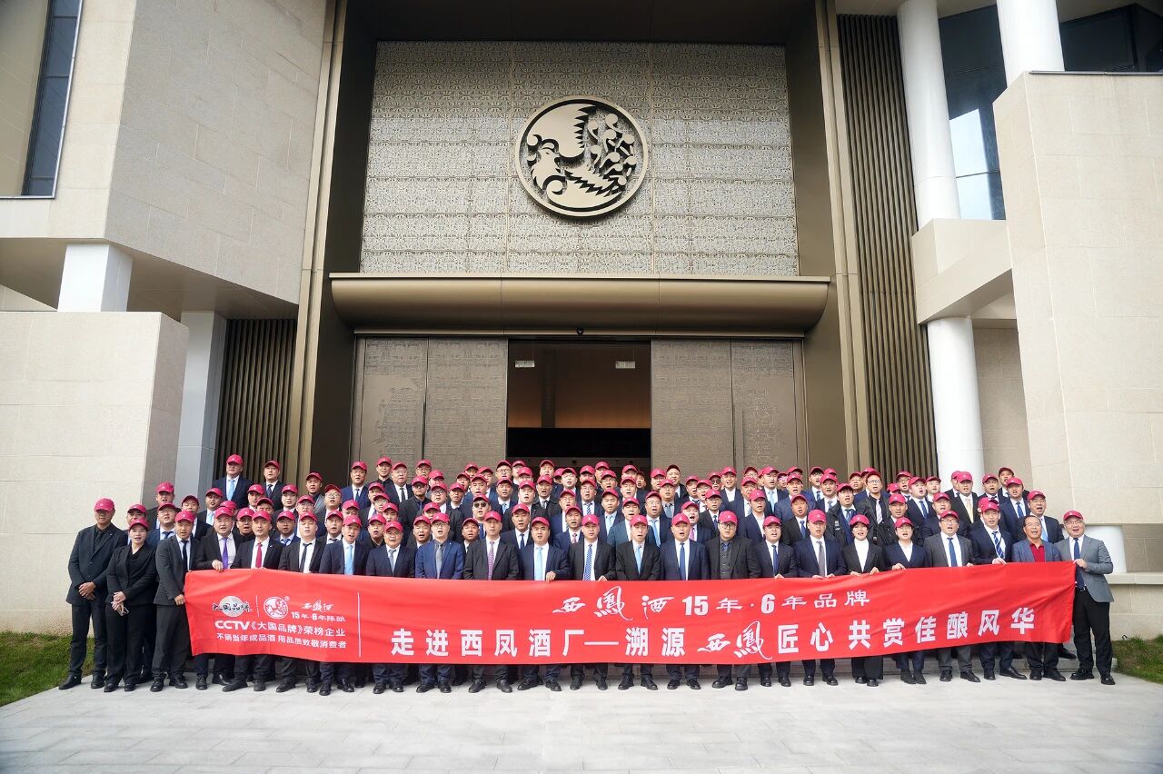 溯源西凤匠心 共赏佳酿风华 | 西凤酒15年6年品牌营销团队走进西凤酒厂参观学习