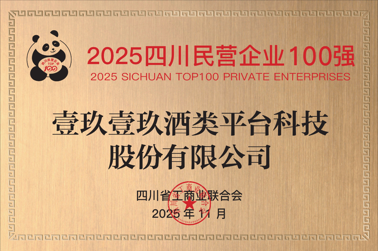 喜报 | 连续7年蝉联！1919再登四川民营企业百强榜