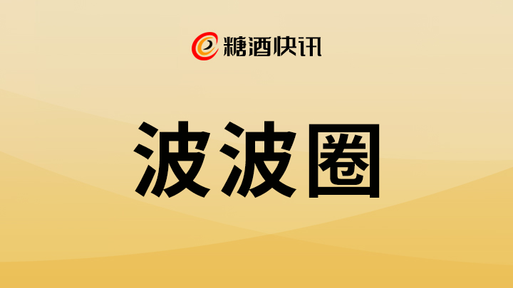 波波圈 | 茅臺(tái)商直播賣(mài)茅臺(tái)，這是個(gè)標(biāo)志性事件