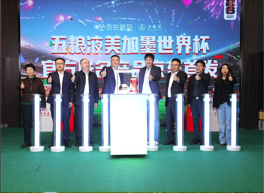 五糧液FIFA2026世界杯官方聯(lián)名白酒京東直播間首發(fā)，跨界營銷引爆“世界杯年”前哨戰(zhàn)