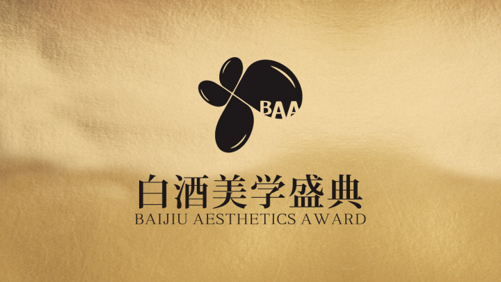 白酒美學盛典周刊 X 國家美酒 | 山河，故人