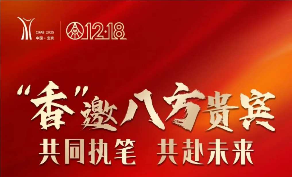 香約酒都，五糧液第二十九屆12.18大會(huì)即將啟幕