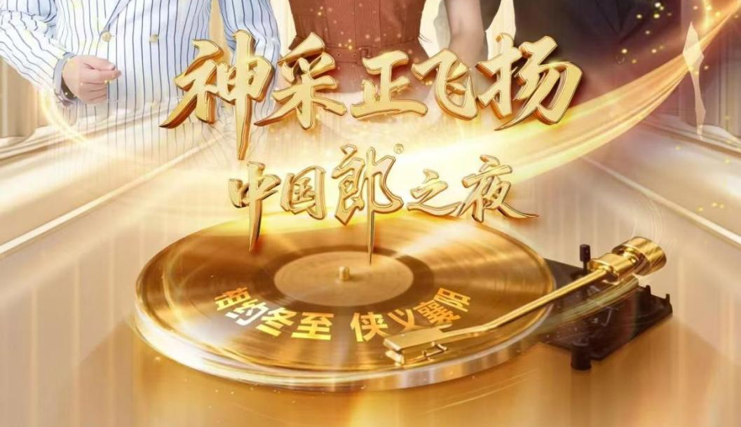 演唱會(huì)地點(diǎn)突發(fā)調(diào)整，郎酒多重暖心保障守護(hù)“中國郎之夜”