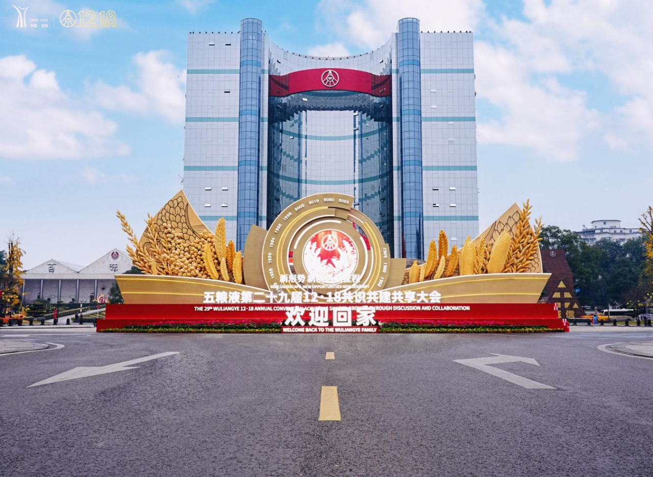 五糧液12.18等一場溫暖團(tuán)圓