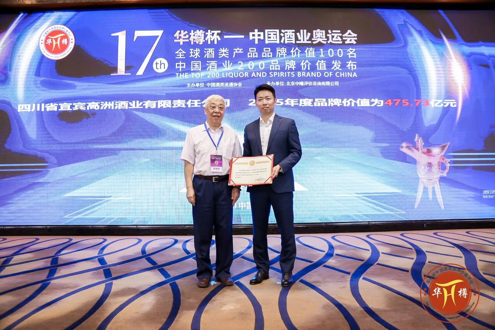 高洲酒业荣获华樽杯2025年度中国原酒品牌价值第一名等多项荣誉