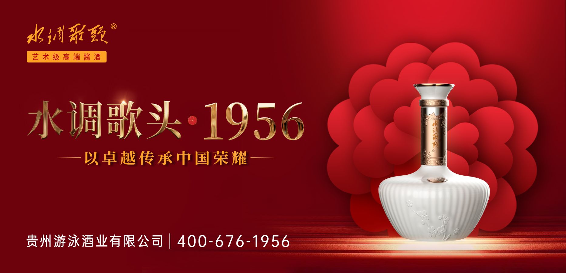 水调歌头酱酒出席中国企业家文化论坛年会