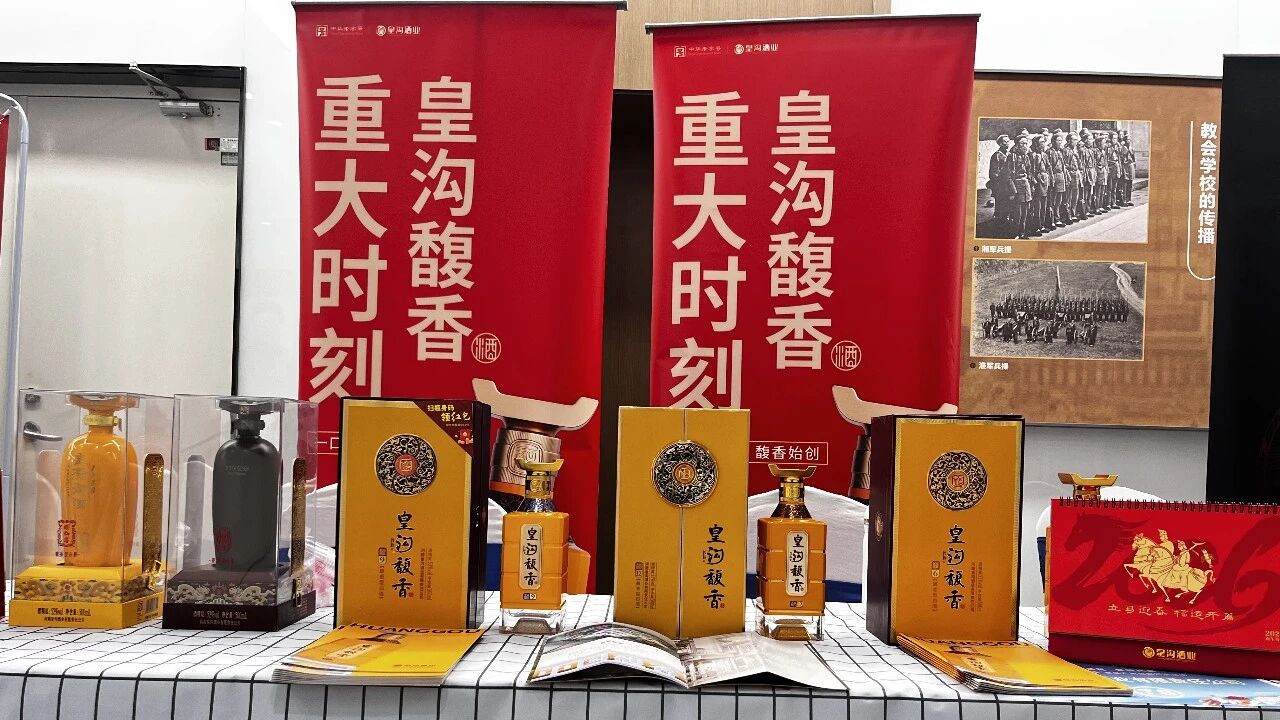 皇沟馥香亮相河南“吃货季”，以匠心美酒赋能食品产业高质量发展