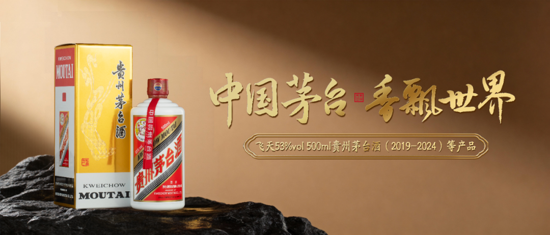 飞天53%vol 500ml贵州茅台酒（2019-2024）等产品，1月15日i茅台开售