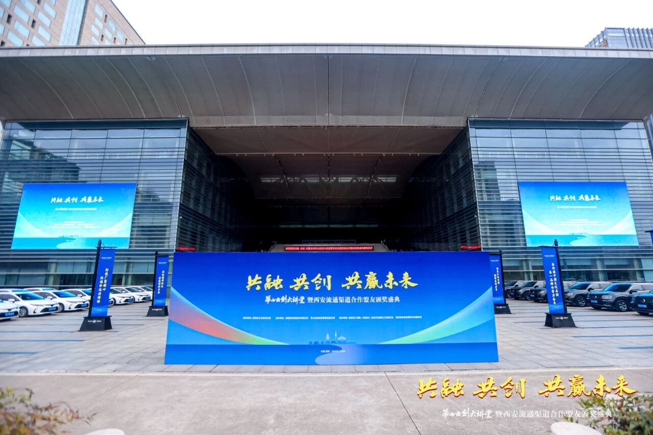 一場(chǎng)5000人見證的品牌盛會(huì)，映照華山論劍西鳳酒的文化價(jià)值與責(zé)任擔(dān)當(dāng)