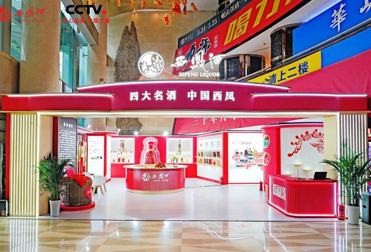 鳳香耀蓉城 名酒展風(fēng)華 | 西鳳酒驚艷亮相第114屆全國糖酒會
