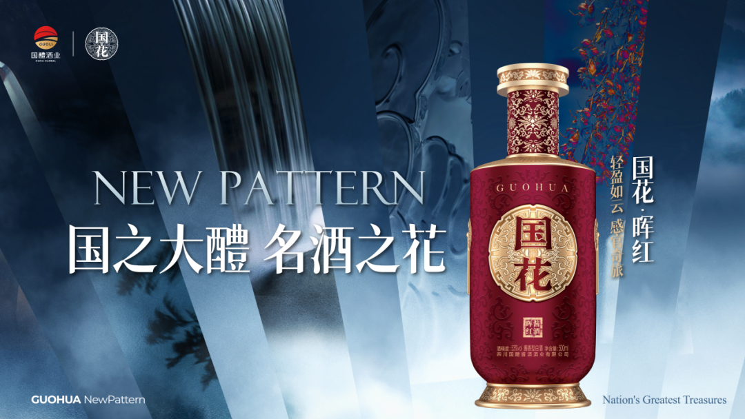 國醴酒業(yè)亮相古藺產(chǎn)區(qū)論壇發(fā)表主題演講：穿越逆周期，筑基向未來