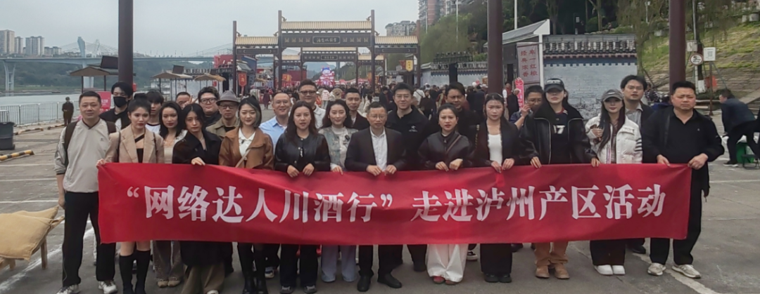 一場“年輕化”實驗，網(wǎng)絡(luò)達(dá)人川酒行探路產(chǎn)區(qū)傳播新表達(dá)