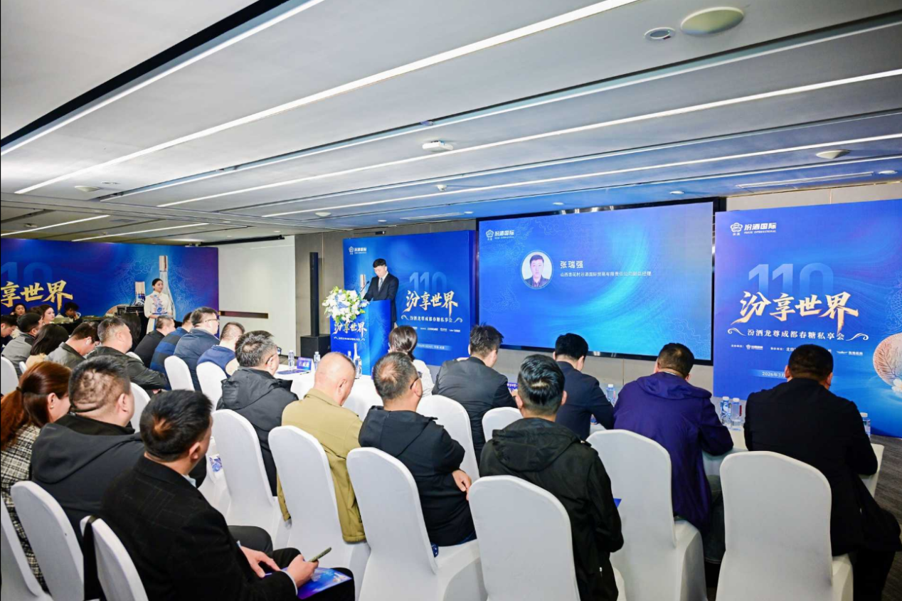 汾酒龙尊成都春糖私享会圆满举办，42度青花汾酒龙尊新品荣耀发布！