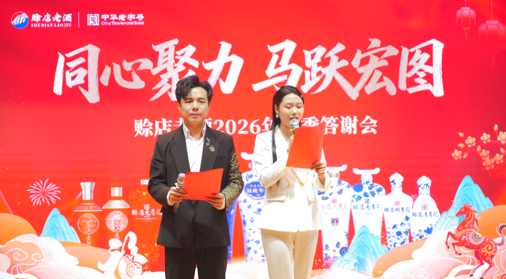 携手同行，共赴春风！赊店老酒2026年大乾元商贸春季答谢会圆满举办！