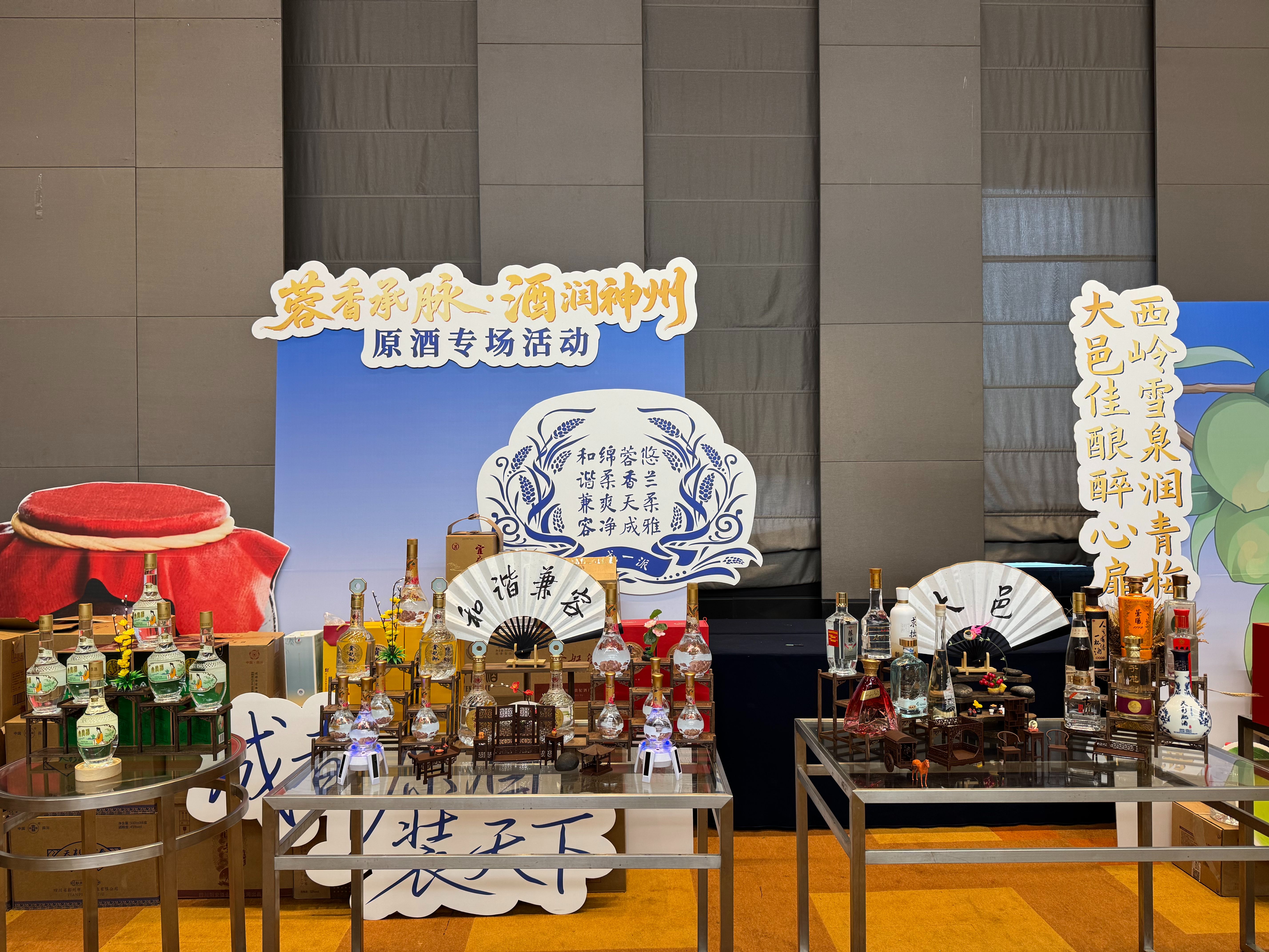 “蓉香承脉·酒润神州”原酒专场活动圆满举行 共绘成都酒产业高质量发展新图景