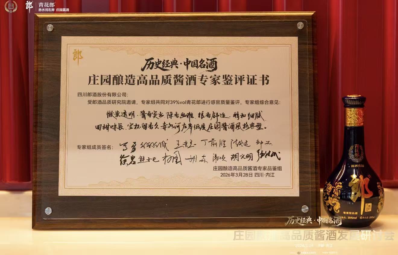 酱酒未来，郎酒作答！从中国名酒到庄园酱酒，从酿造方式到价值符号的双重升级