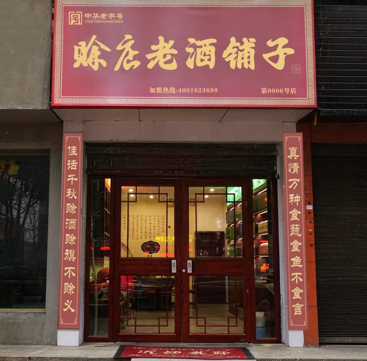 赊店老酒铺子，咱河南人家门口的打酒铺！