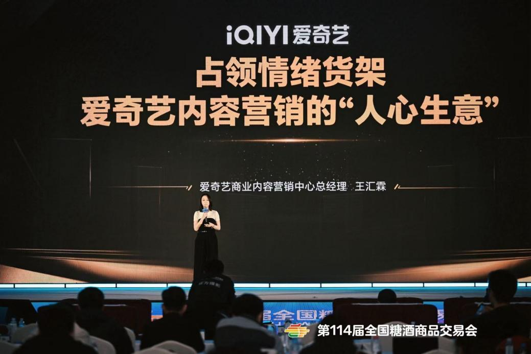 占领“情绪”货架：爱奇艺内容营销的“人心生意”