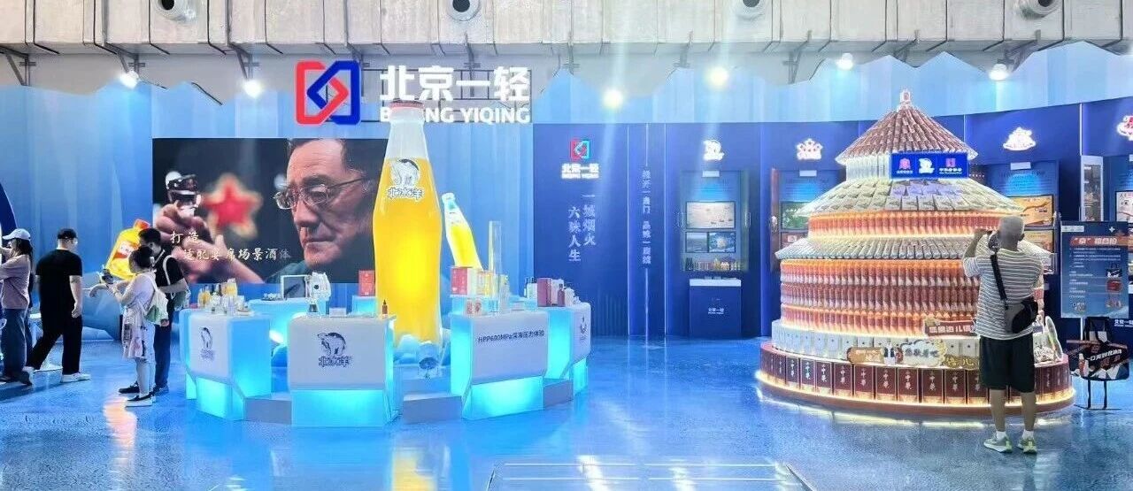 北京一轻携六大品牌亮相第六届消博会——“一城烟火，六味人生”诠释京味文化新表达