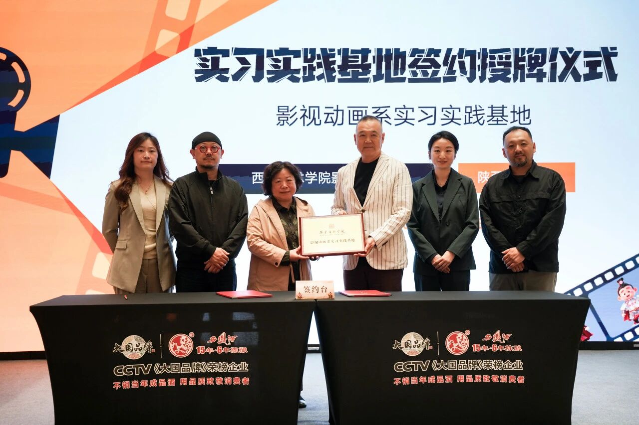 从酒香到美育：西凤酒15年6年品牌携手西美影视动画系开启产教融合新篇章
