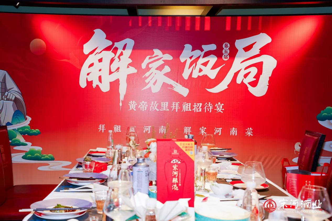 “河南菜+河南酒”高规格家宴，敬迎全球拜祖亲人