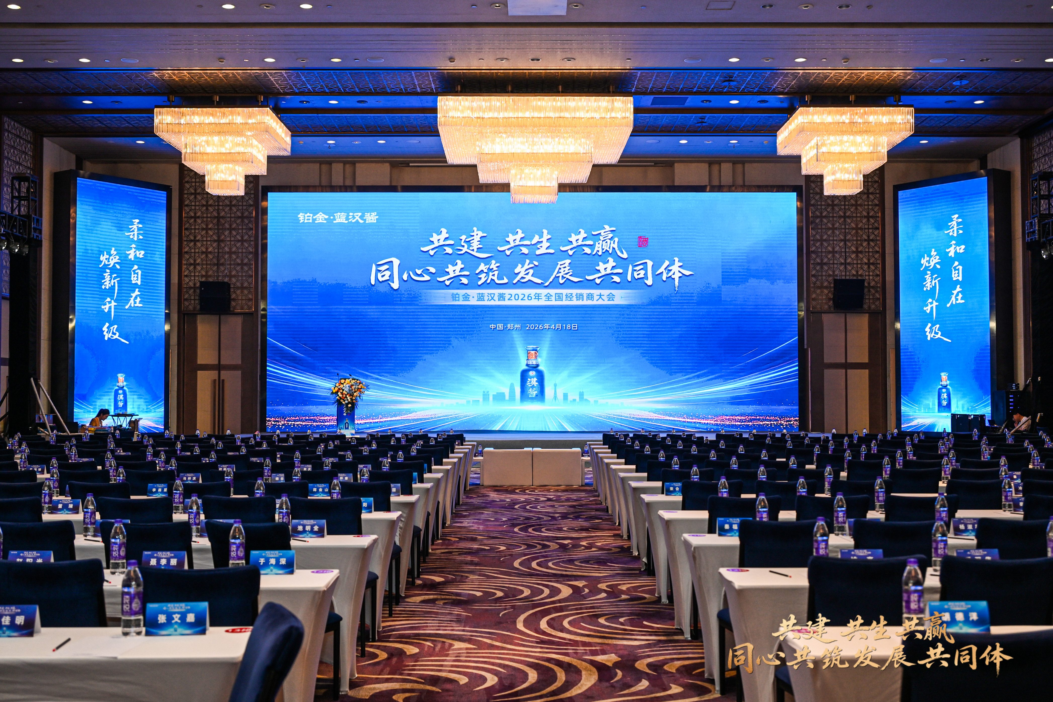 从铂金·蓝汉酱全国经销商大会，看如何以长期主义锚定长效共赢？
