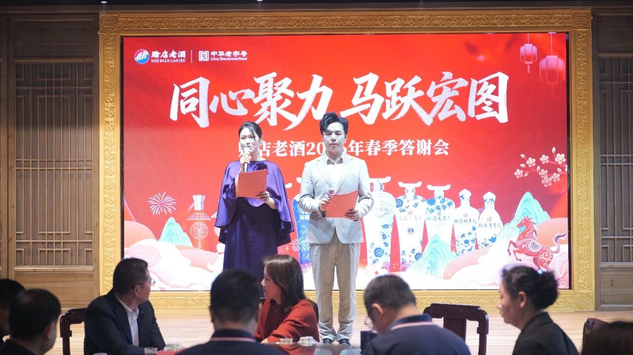 “同心聚力·马跃宏图”赊店老酒 2026年南阳市区春季答谢会双场连开，火爆收官！