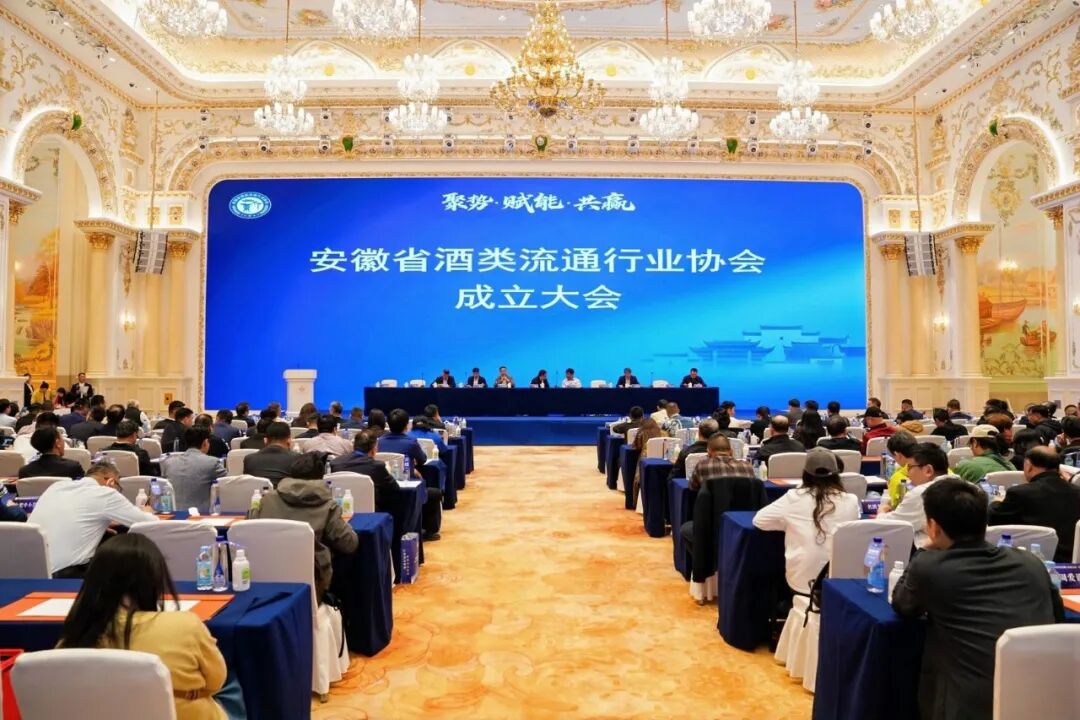 安徽酒类流通行业协会正式成立