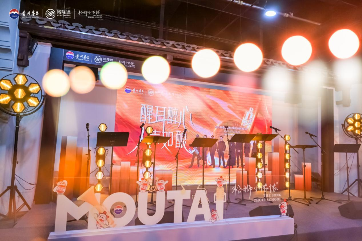 “醒耳醉心·人声如酿”音乐专场在茅台文化体验馆圆满举行