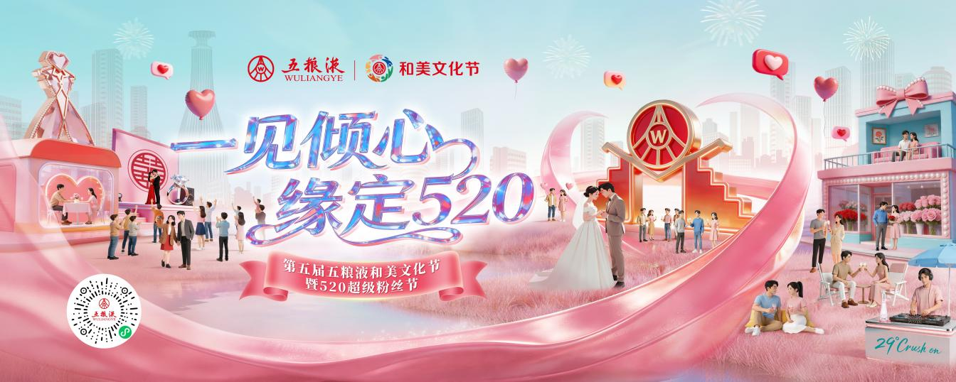 从品牌造势到场景深耕，五粮液和美文化节为何以IP深度锚定婚宴与会员？