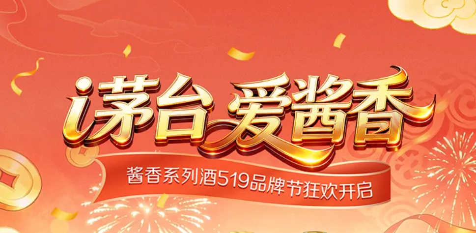 茅台酱香系列酒夏日回馈，优惠劵+买赠+抽奖，多重福利等您来享
