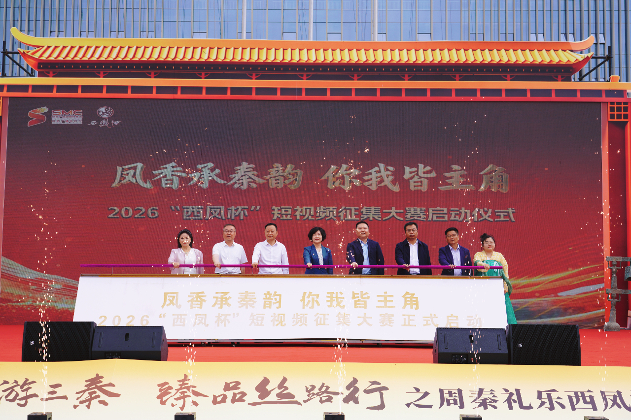 构建文化场景，激发消费活力，“华服游三秦·臻品丝路行”周秦礼乐西凤酒文化旅游季启动