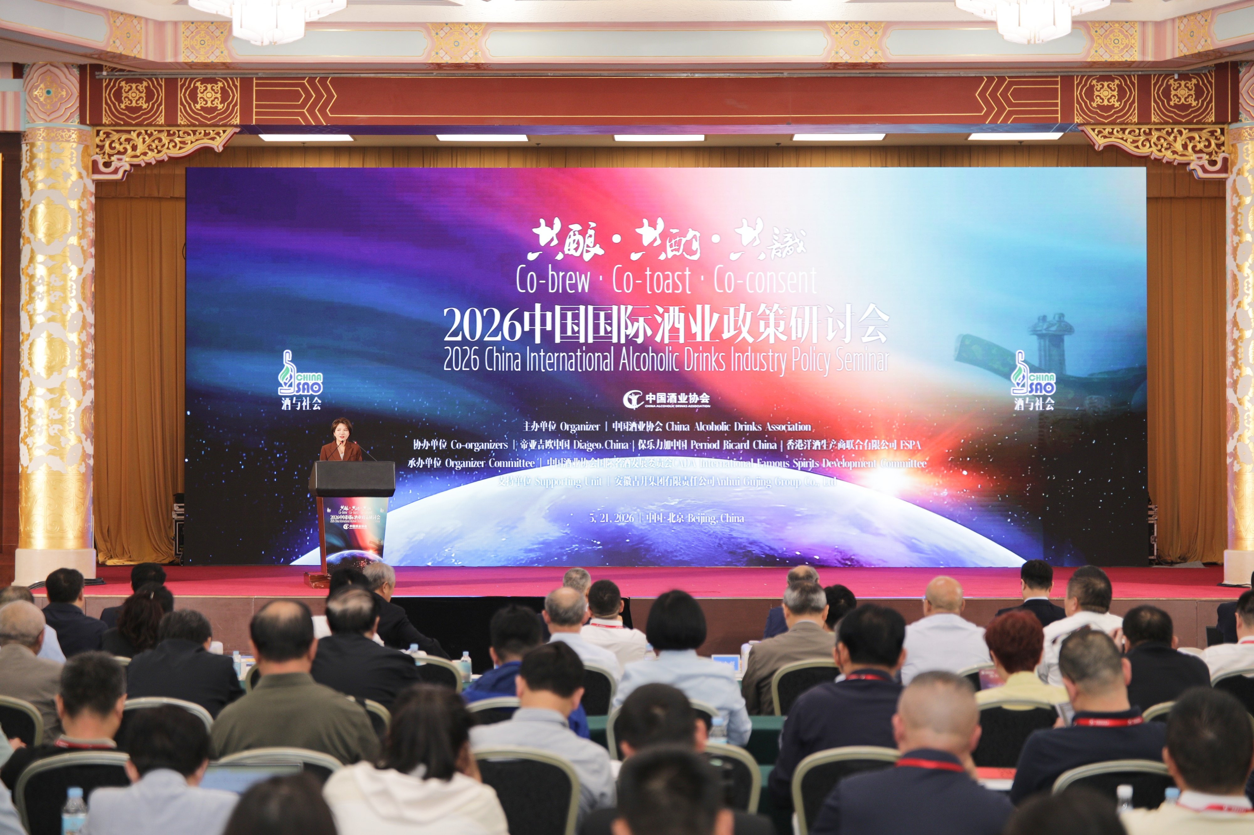 2026中国国际酒业政策研讨会举行，为全球酒业共生发展提供新思考、新坐标