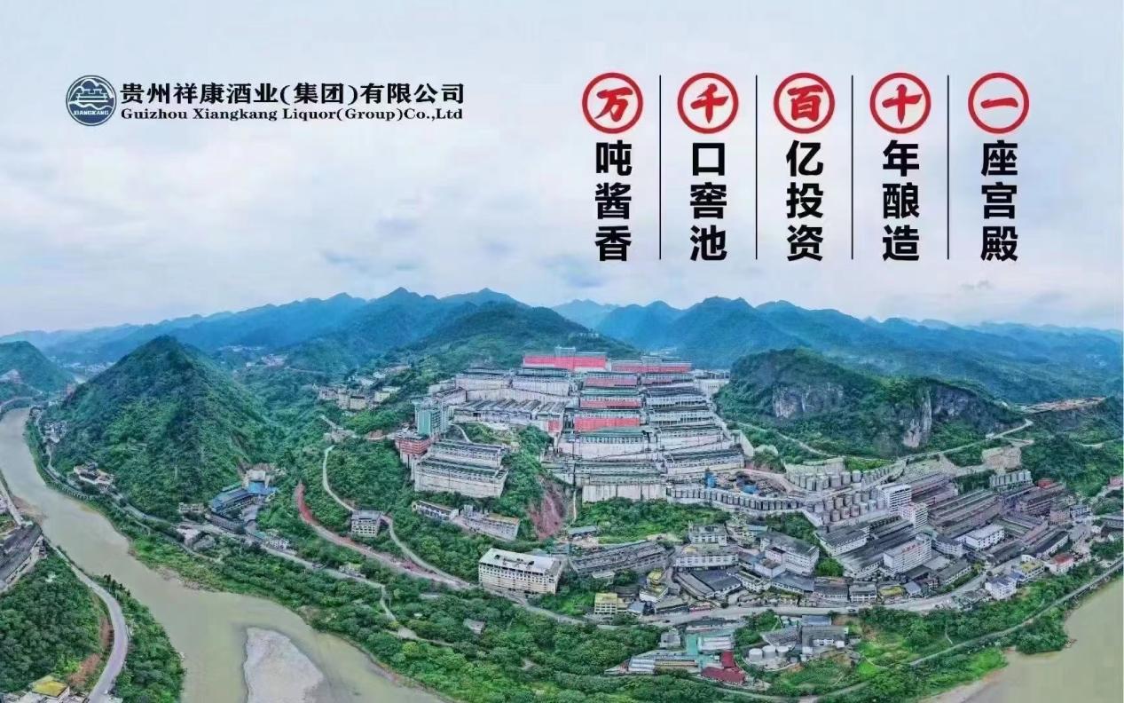 万吨祥康  入湾出海 ｜贵州祥康酒业闪耀第36届广州国际名酒展