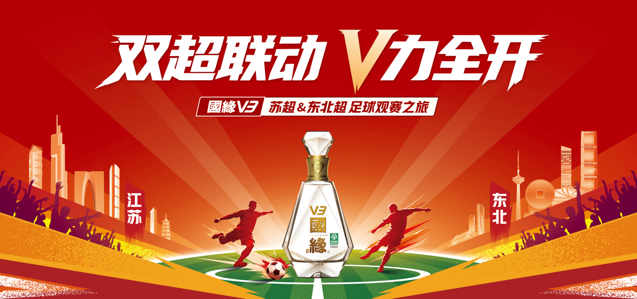 区域赛事成品牌新流量入口：国缘“双超”联动的行业启示