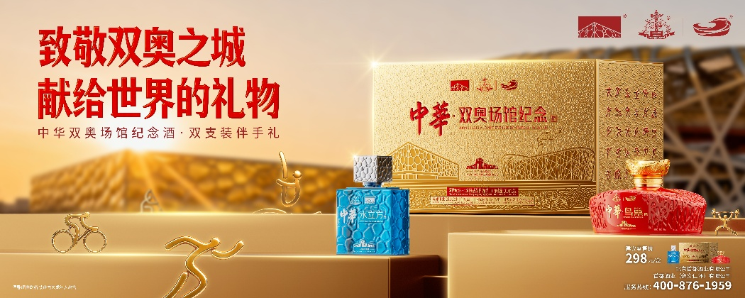 三大首都IP联袂献礼双奥之城  中华·双奥场馆纪念酒上市