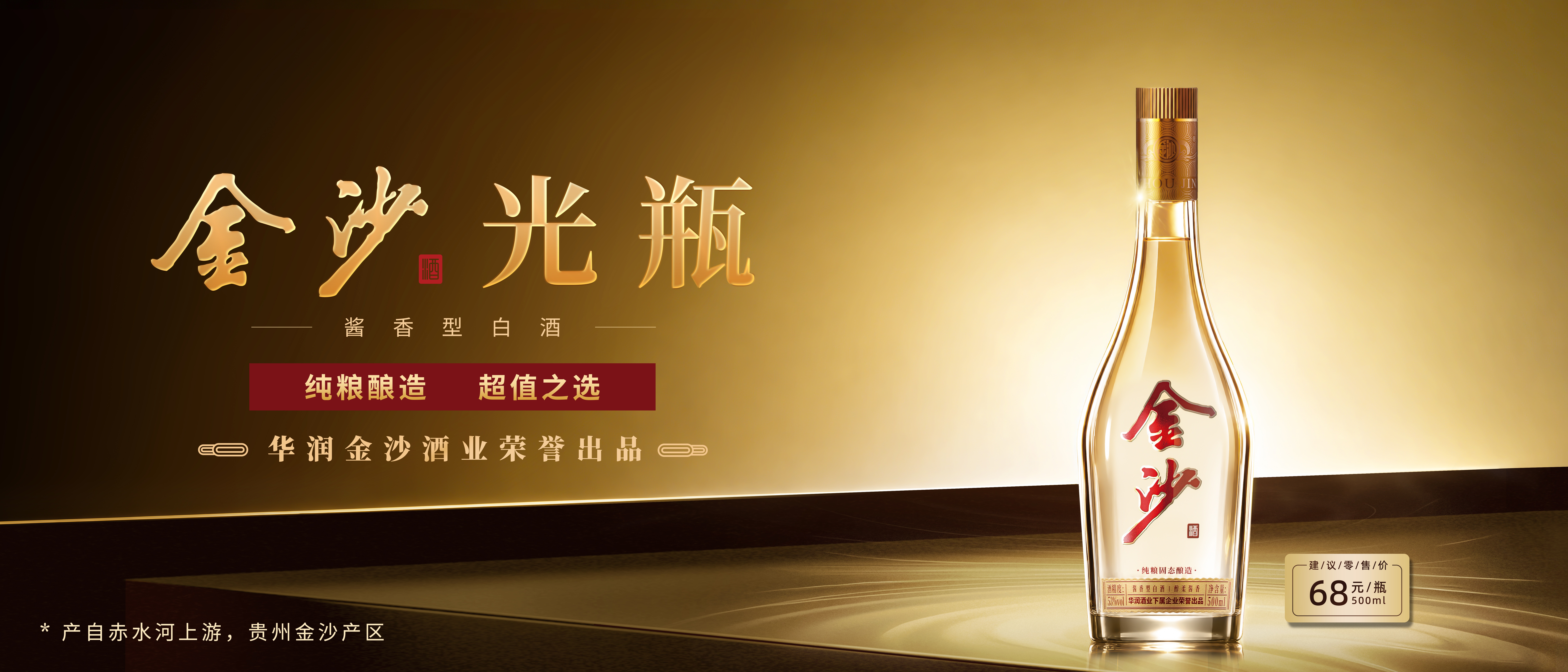 口粮酒新王牌！金沙光瓶酒以“超值性价比”深耕大众消费市场