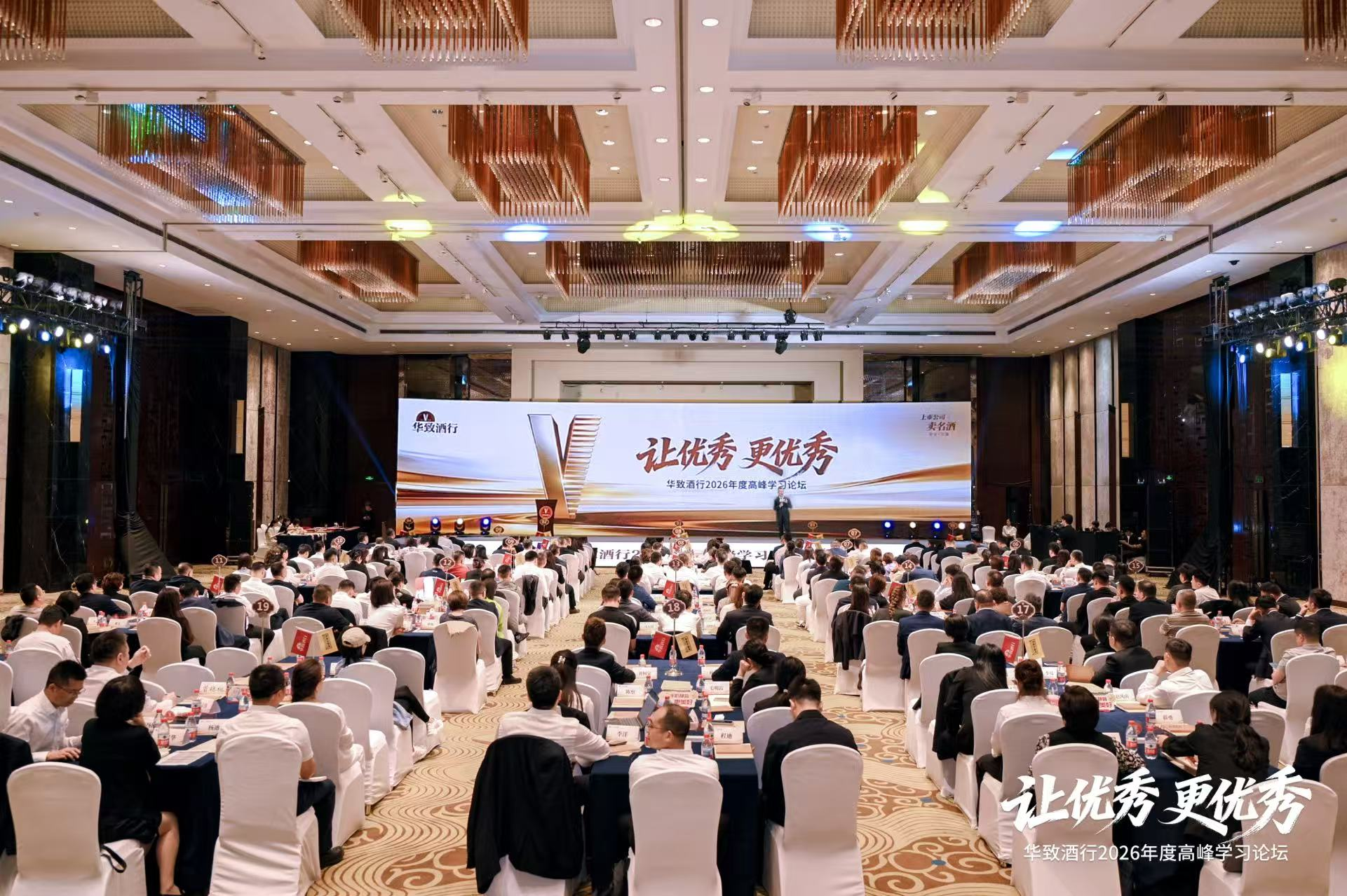 华致酒行连开两场高峰学习论坛：拆解真问题，沉淀方法论