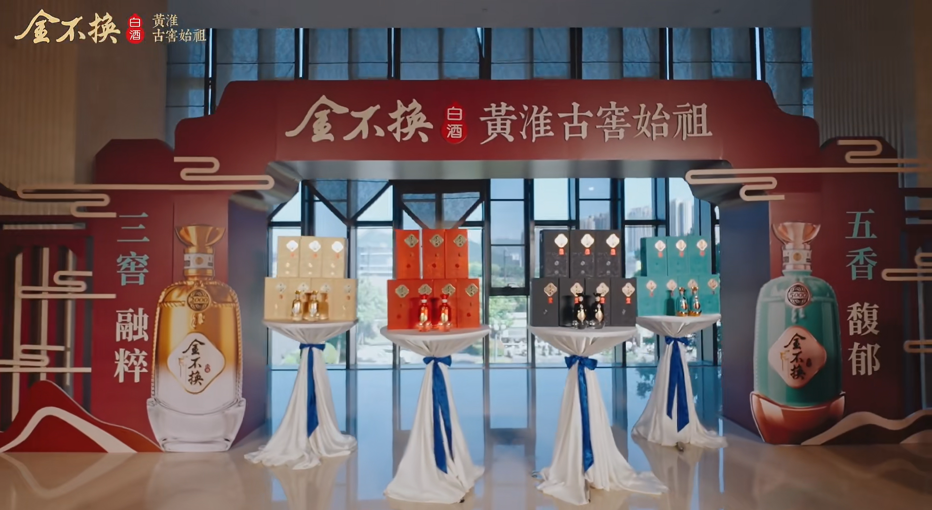 山海共鉴，金不换1000/3000上市，窖启华章，以本真作答酒业幸福命题