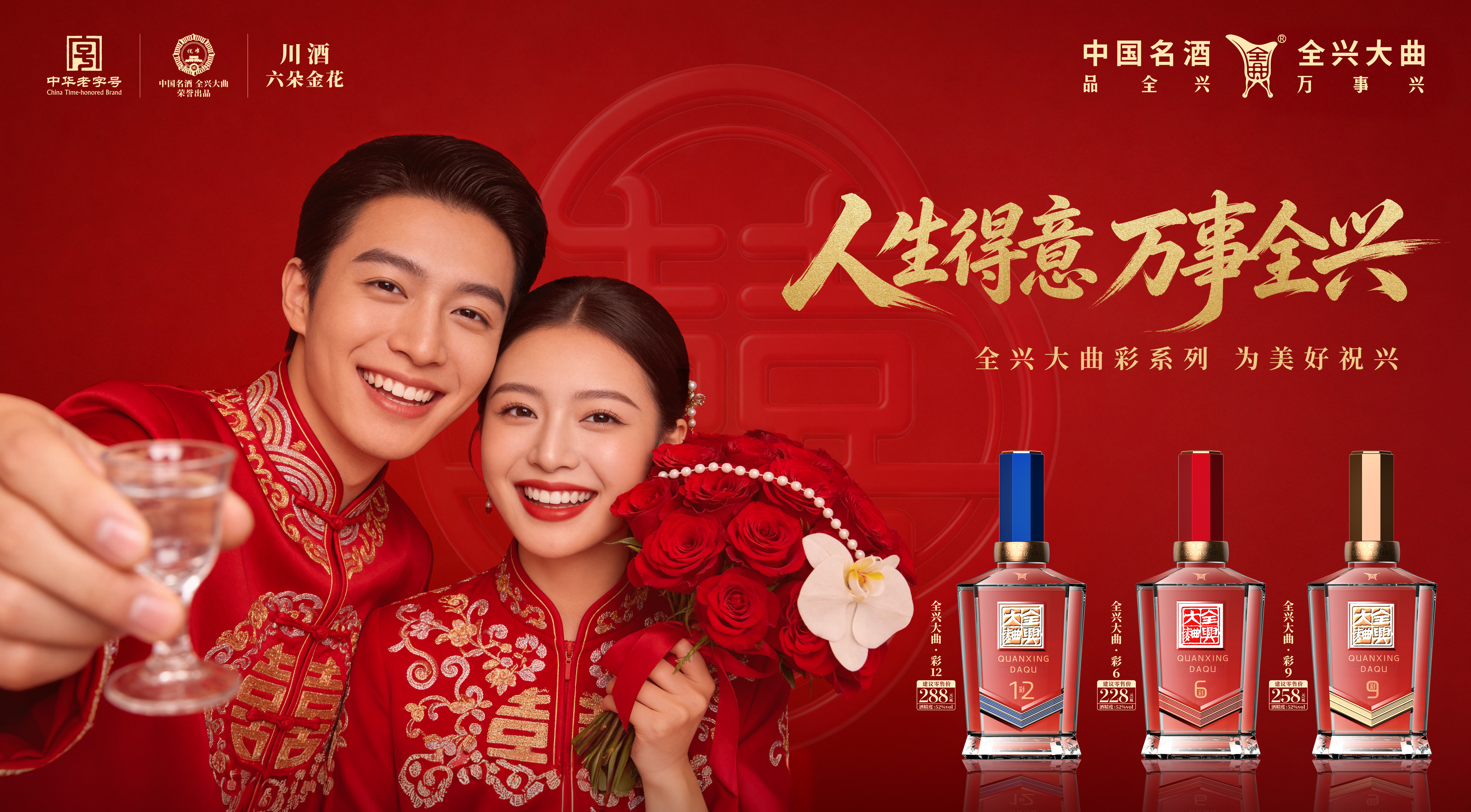 品牌“变量”，场景“增量”，全兴锚定宴席稳步向兴