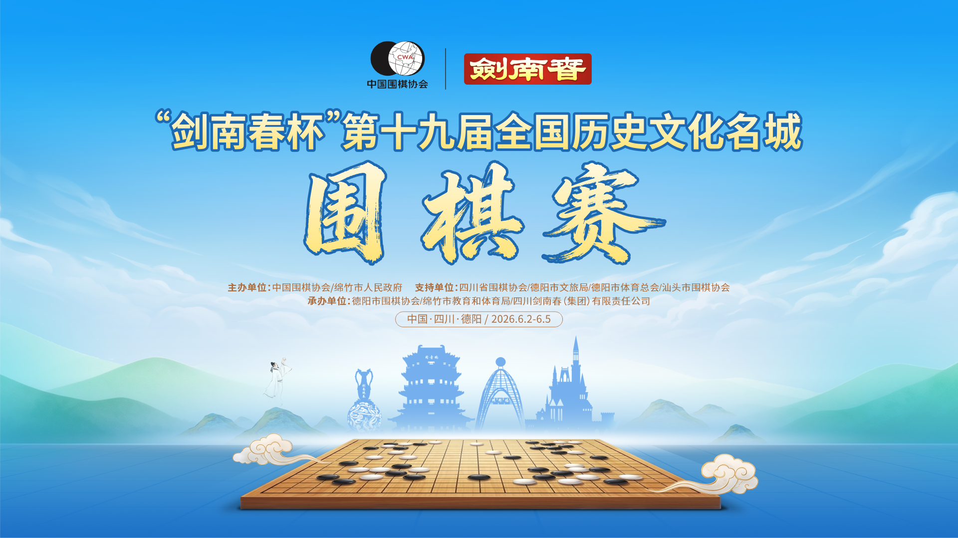 “棋酒相逢”才落幕，酒博盛会将开场，剑南春6月精彩不断！