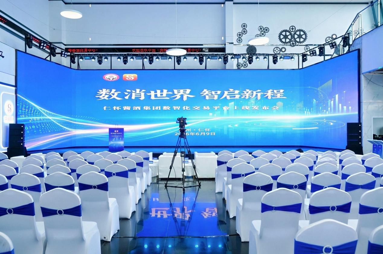 数消世界智启新程，锚定产业数实融合转型新赛道，仁怀酱酒数消世界平台正式上线