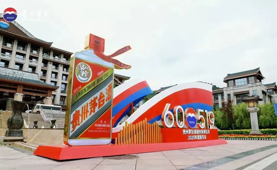 直击茅台2025股东会：市场化改革全面提速，定调“C端驱动”新周期