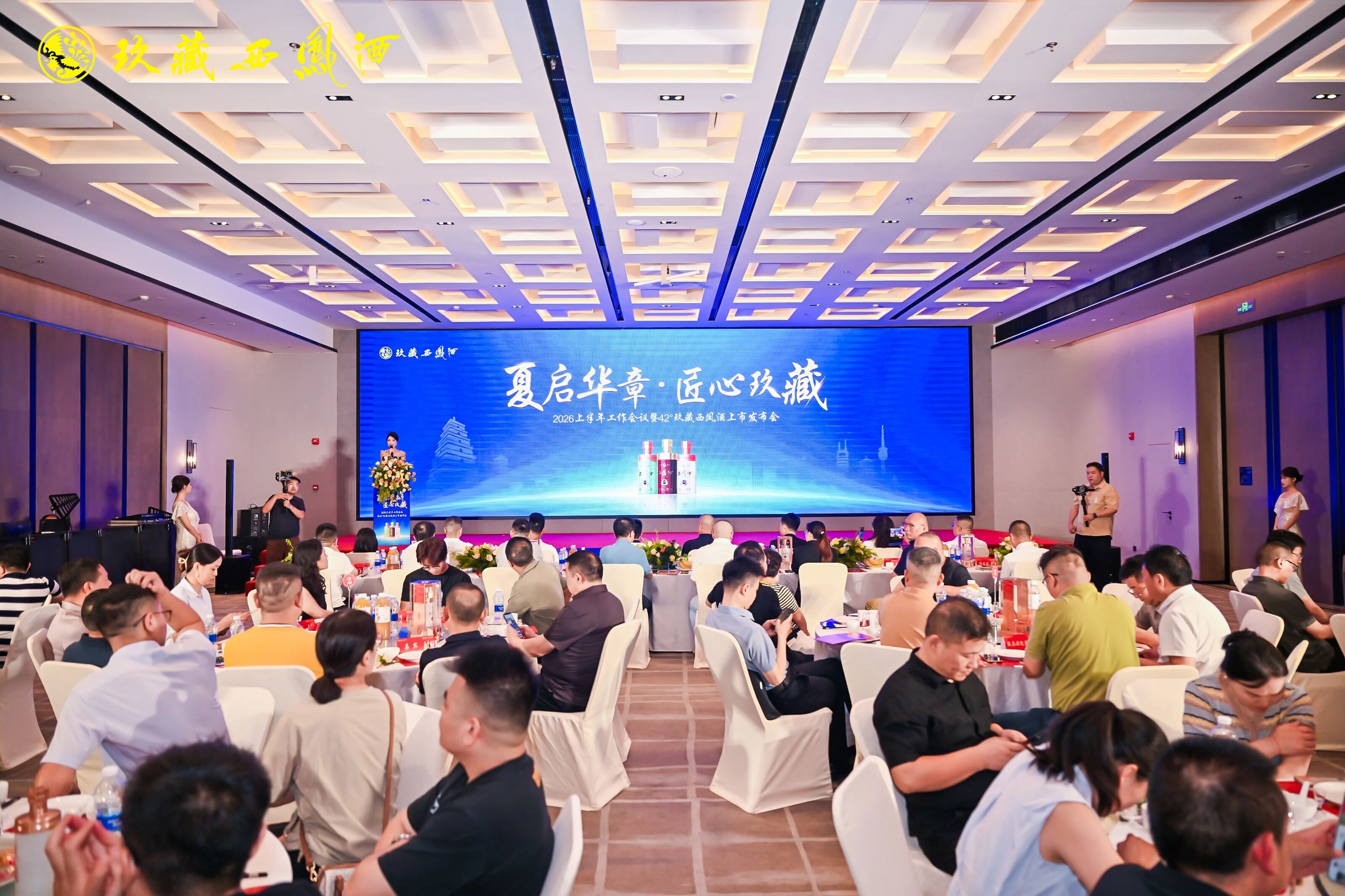夏启华章·匠心玖藏 | 2026上半年工作会议暨42°玖藏西凤酒上市发布会圆满举行