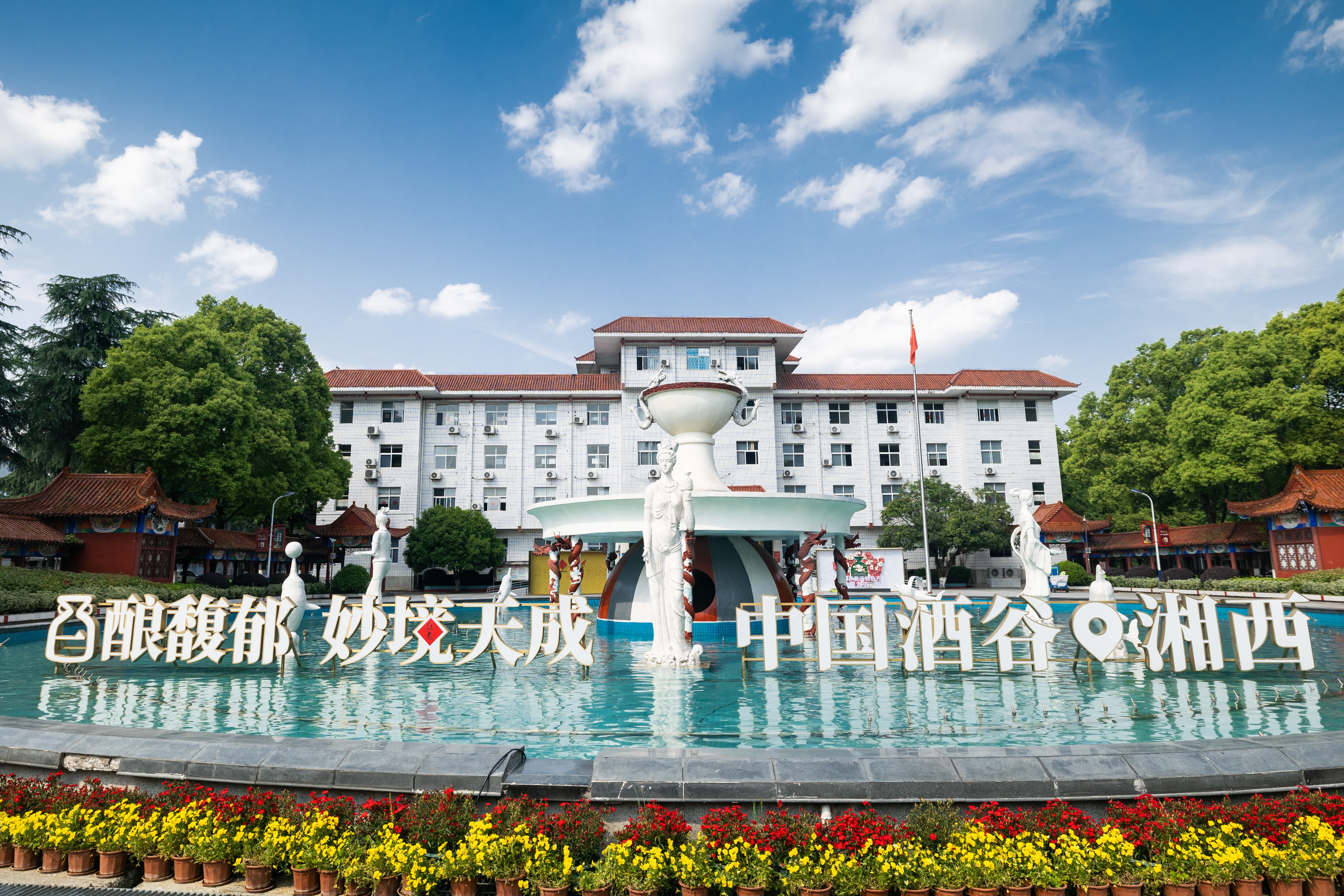 一场大会与一座城的馥郁之约，酒鬼酒70周年庆典亮点前瞻