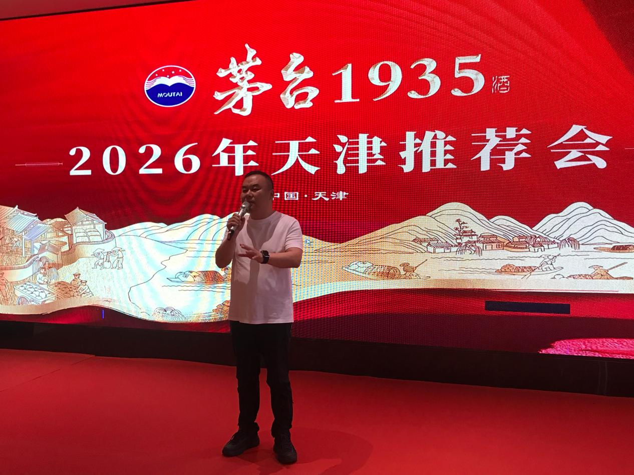 酱香赴津 粽叙安康 天津亮鹏商贸有限公司茅台1935酒推介会圆满落幕